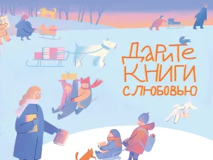 Библиотеки Нижегородской области присоединились к девятой всероссийской акции «Дарите книги с любовью»